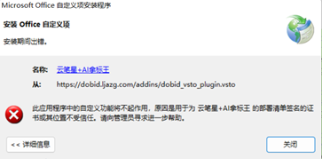 签名清单证书不受信任提示