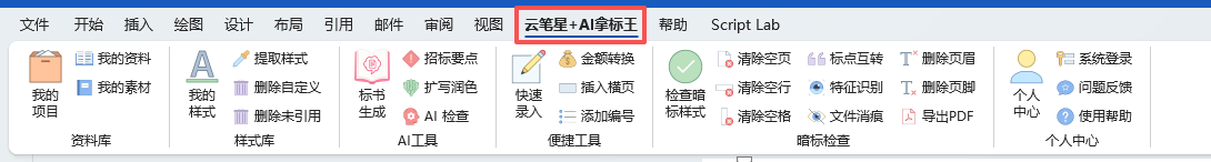 Word 菜单栏插件入口